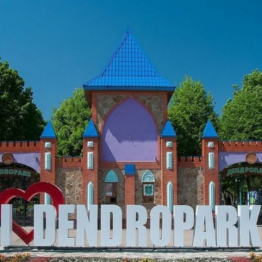 Дендропарк Кропивницький