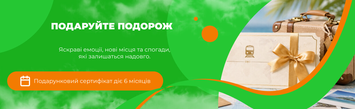 Подарунковий сертифікат на тур у Буковель на 7 днів