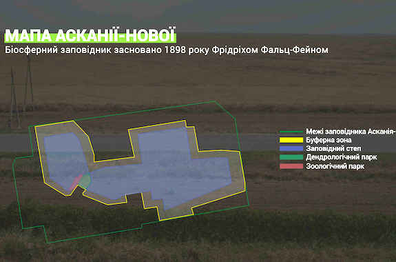 Картинка схема Асканії-Нової