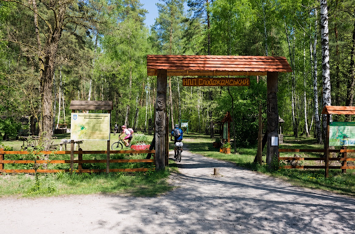 Картинка парк Слобожанський