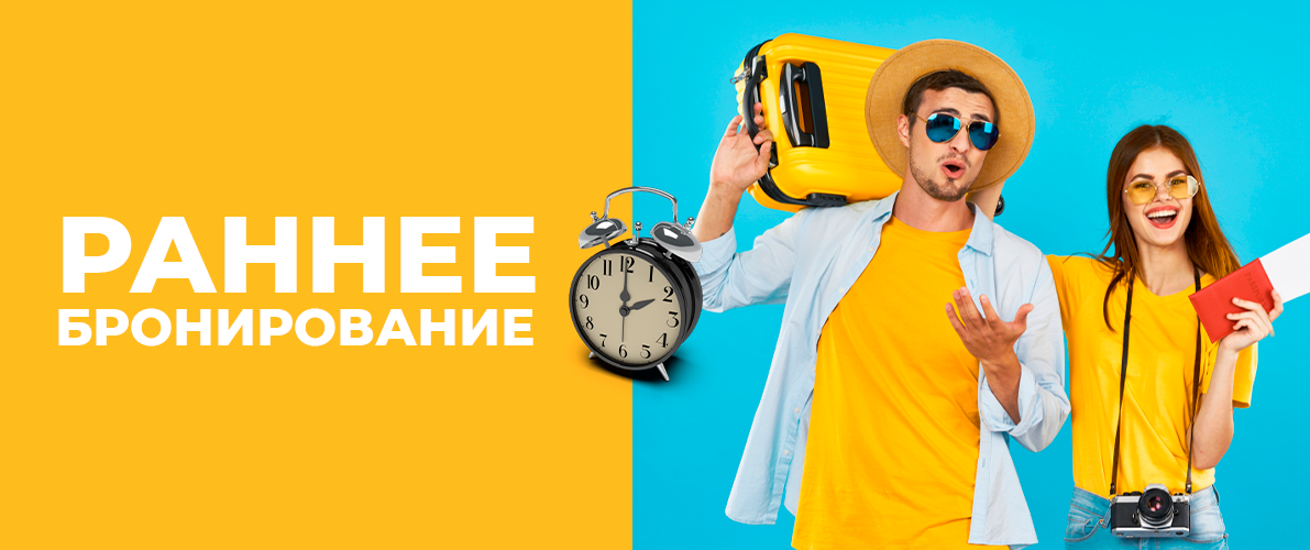 Переваги покупки турів з акції раннього бронювання